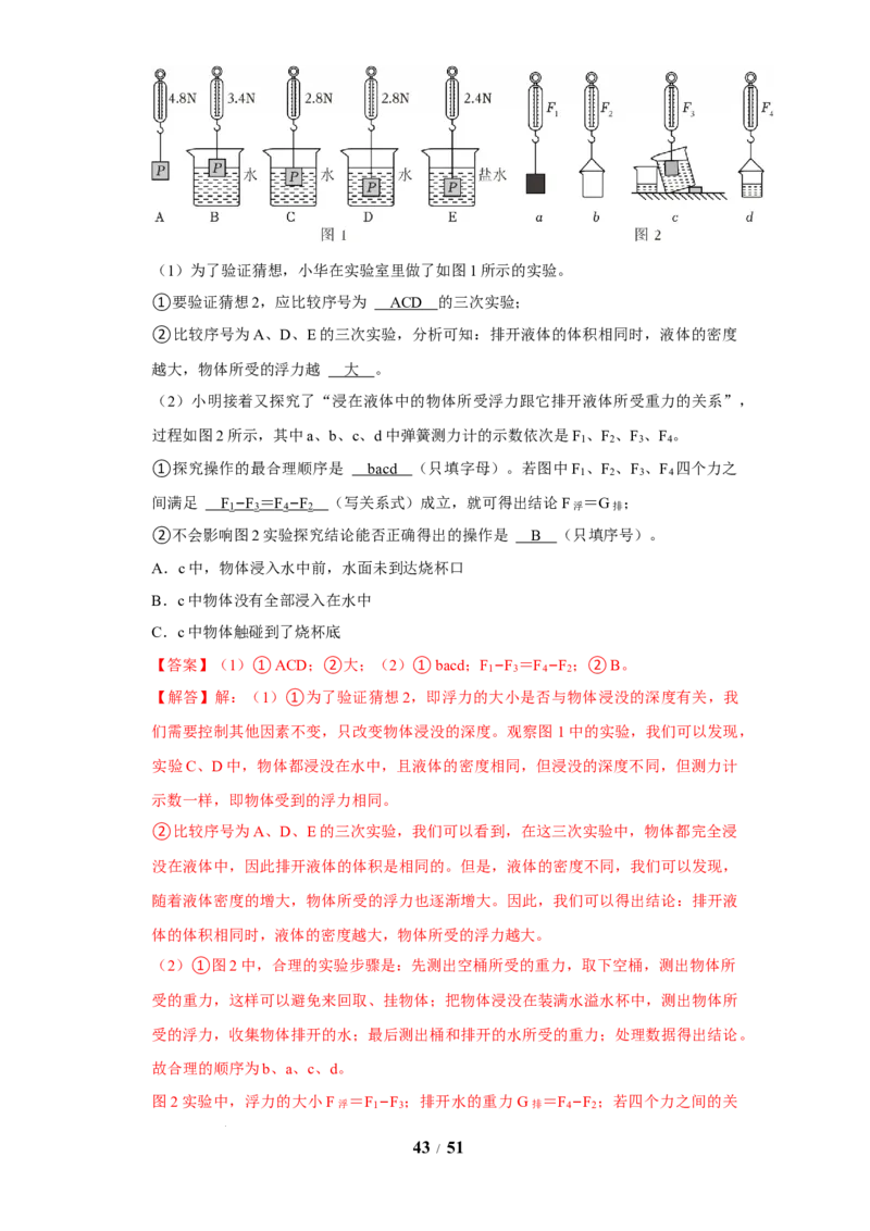 赠送：第9章压强和浮力（易错60题41大考点）（教师版）-八年级物理下册同步精品讲义（苏科版2025）_8下-初中物理苏科版(4)_06讲义