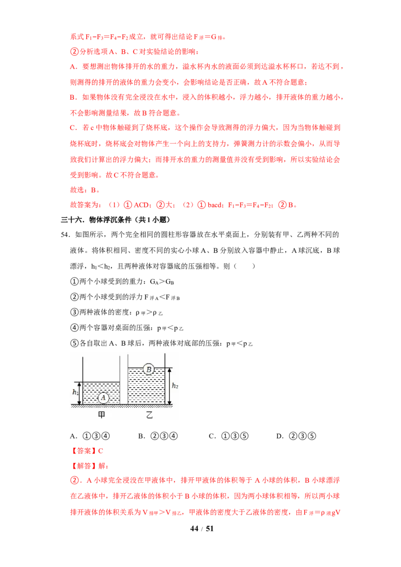 赠送：第9章压强和浮力（易错60题41大考点）（教师版）-八年级物理下册同步精品讲义（苏科版2025）_8下-初中物理苏科版(4)_06讲义