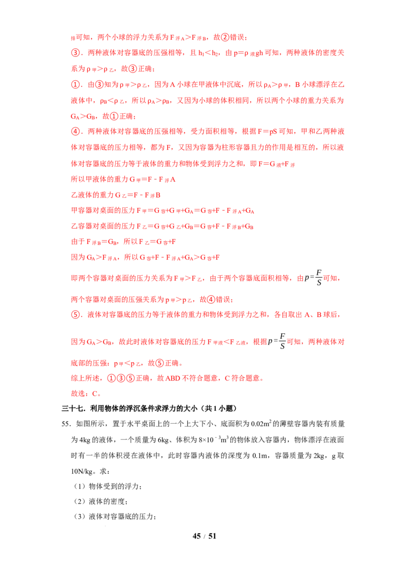 赠送：第9章压强和浮力（易错60题41大考点）（教师版）-八年级物理下册同步精品讲义（苏科版2025）_8下-初中物理苏科版(4)_06讲义