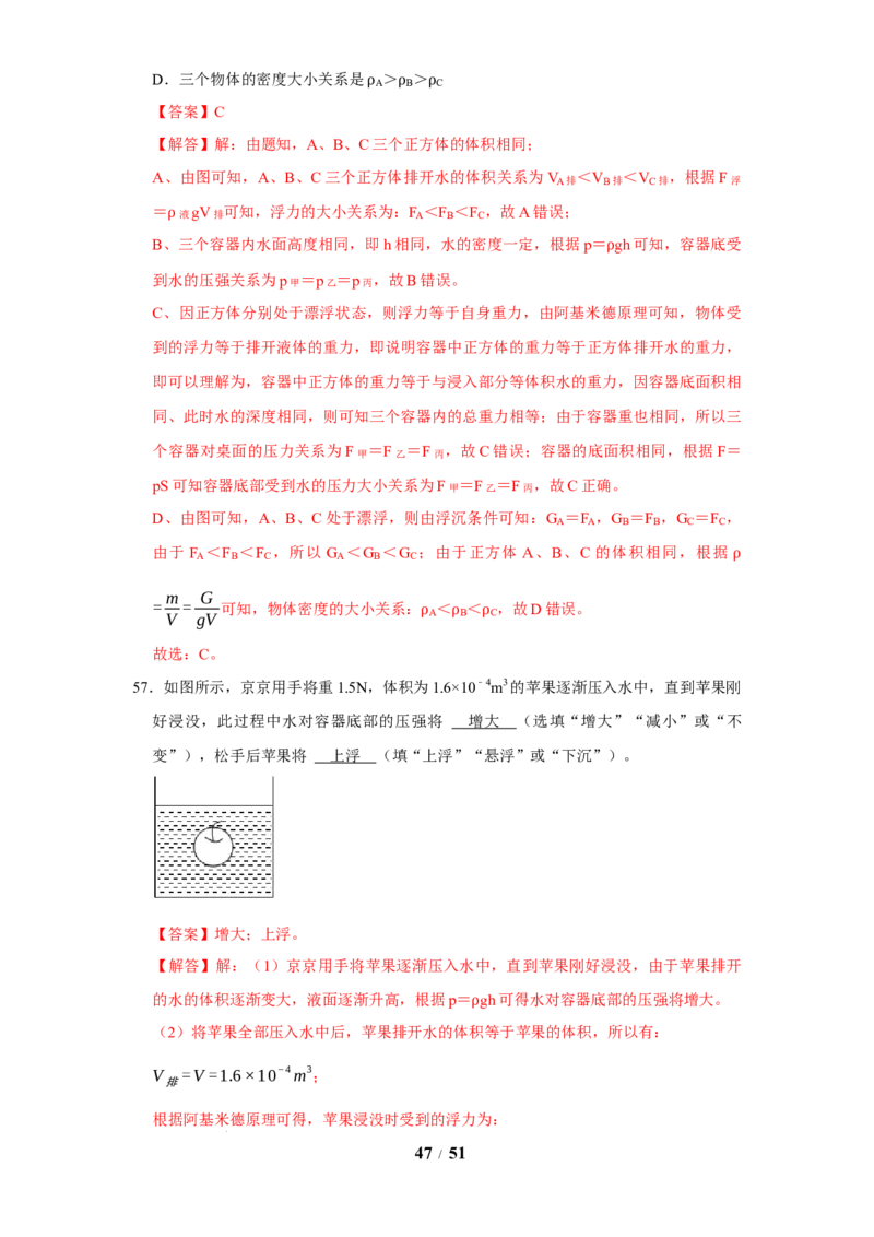 赠送：第9章压强和浮力（易错60题41大考点）（教师版）-八年级物理下册同步精品讲义（苏科版2025）_8下-初中物理苏科版(4)_06讲义