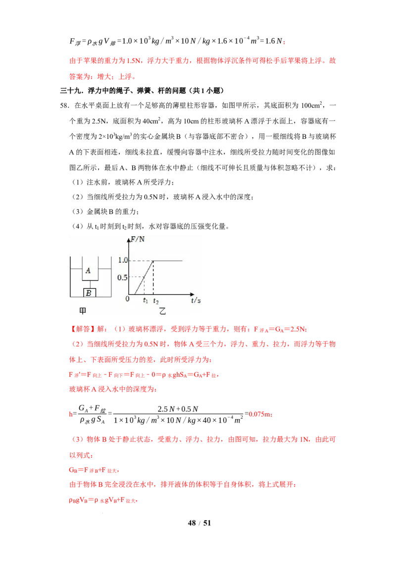 赠送：第9章压强和浮力（易错60题41大考点）（教师版）-八年级物理下册同步精品讲义（苏科版2025）_8下-初中物理苏科版(4)_06讲义