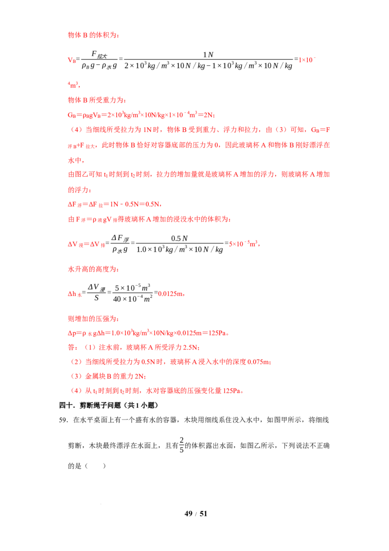 赠送：第9章压强和浮力（易错60题41大考点）（教师版）-八年级物理下册同步精品讲义（苏科版2025）_8下-初中物理苏科版(4)_06讲义