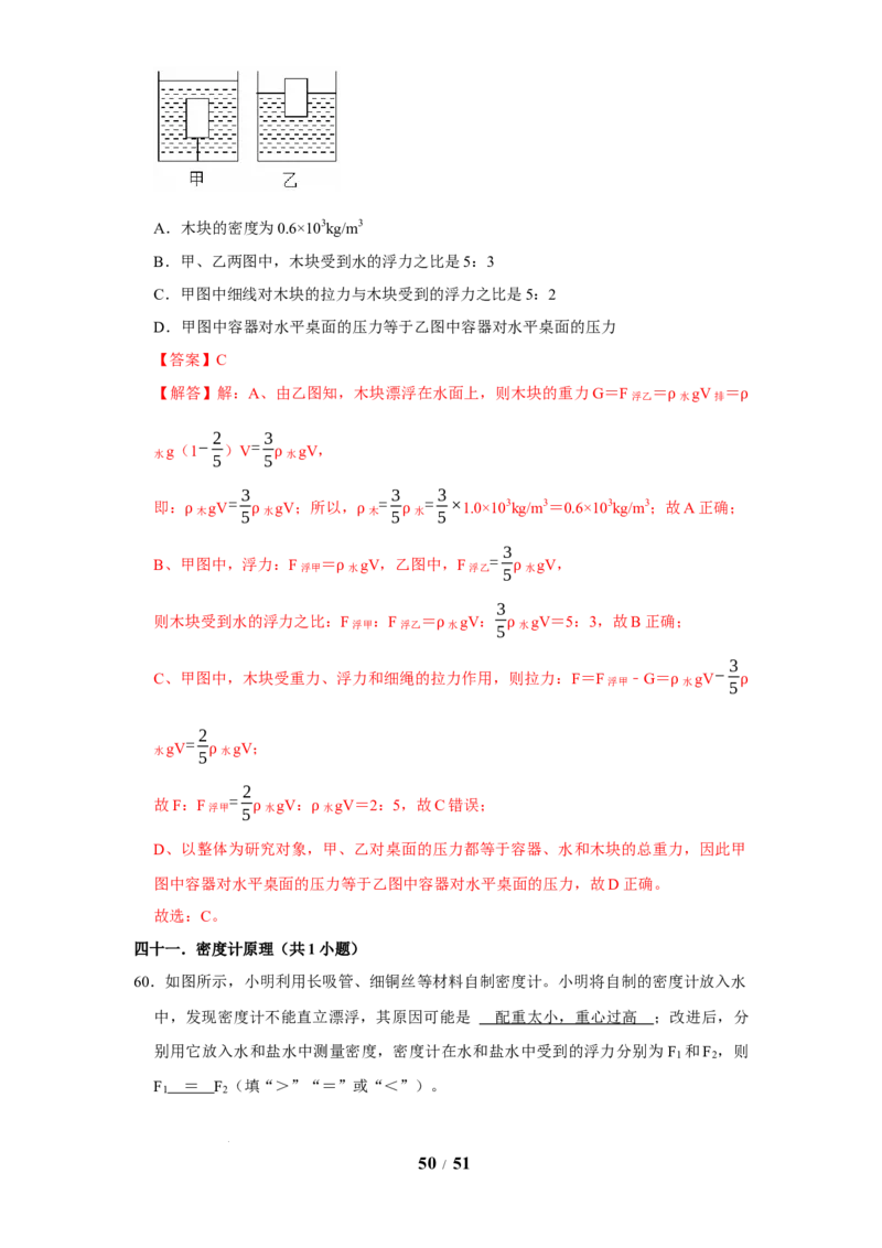 赠送：第9章压强和浮力（易错60题41大考点）（教师版）-八年级物理下册同步精品讲义（苏科版2025）_8下-初中物理苏科版(4)_06讲义