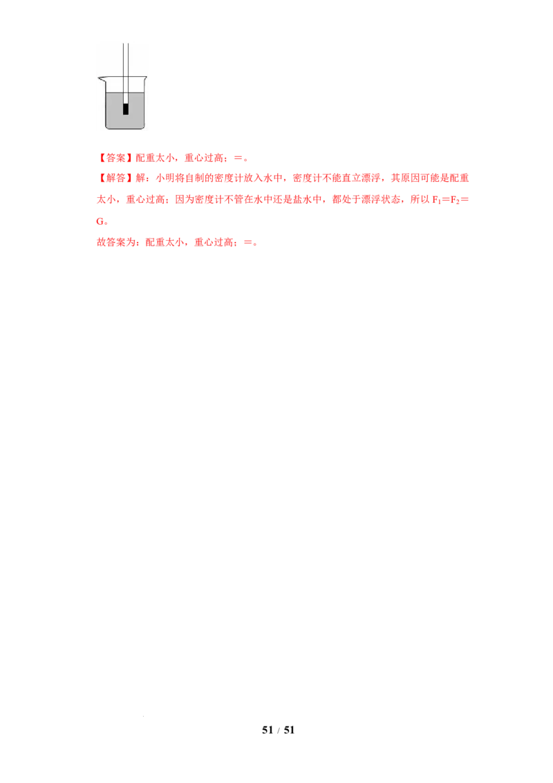 赠送：第9章压强和浮力（易错60题41大考点）（教师版）-八年级物理下册同步精品讲义（苏科版2025）_8下-初中物理苏科版(4)_06讲义