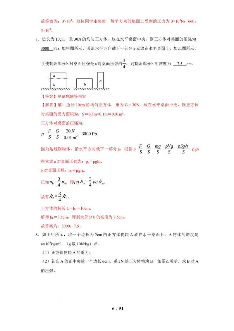 赠送：第9章压强和浮力（易错60题41大考点）（教师版）-八年级物理下册同步精品讲义（苏科版2025）_8下-初中物理苏科版(4)_06讲义