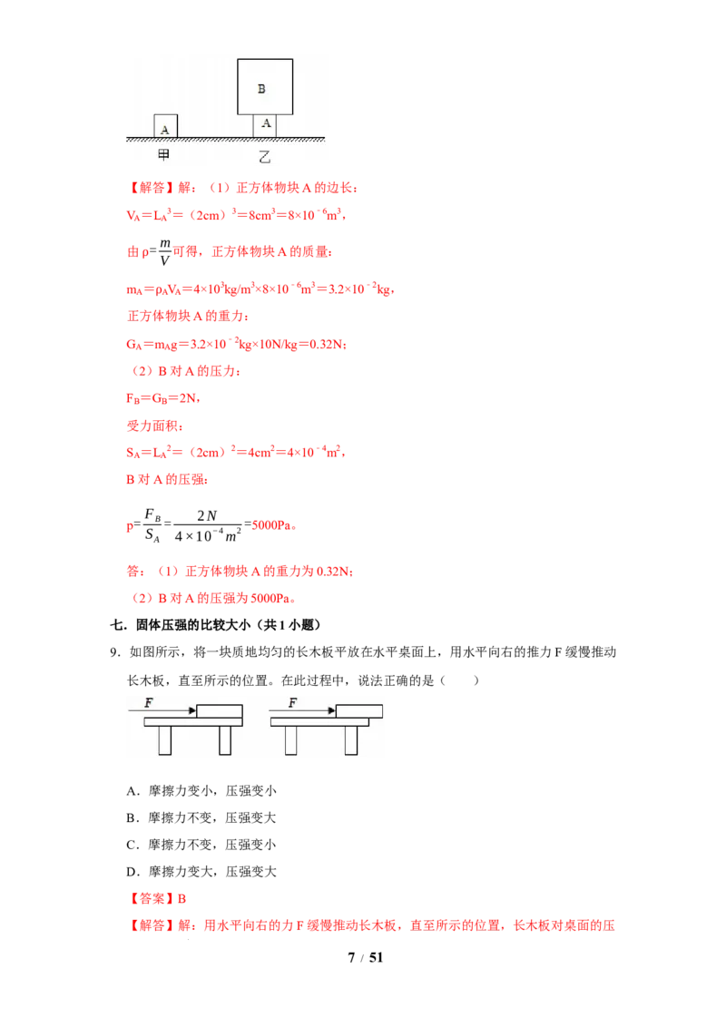 赠送：第9章压强和浮力（易错60题41大考点）（教师版）-八年级物理下册同步精品讲义（苏科版2025）_8下-初中物理苏科版(4)_06讲义