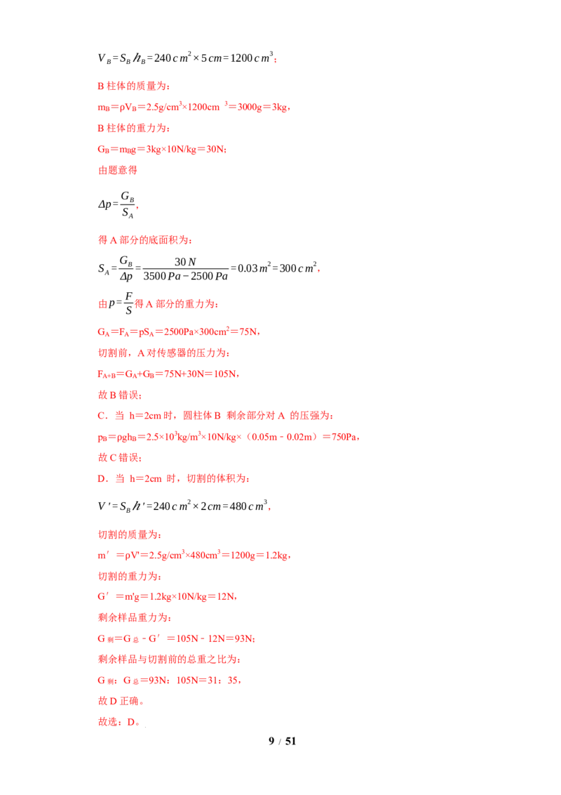 赠送：第9章压强和浮力（易错60题41大考点）（教师版）-八年级物理下册同步精品讲义（苏科版2025）_8下-初中物理苏科版(4)_06讲义