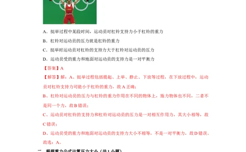 赠送：第9章压强和浮力（易错60题41大考点）（教师版）-八年级物理下册同步精品讲义（苏科版2025）_8下-初中物理苏科版(4)_06讲义