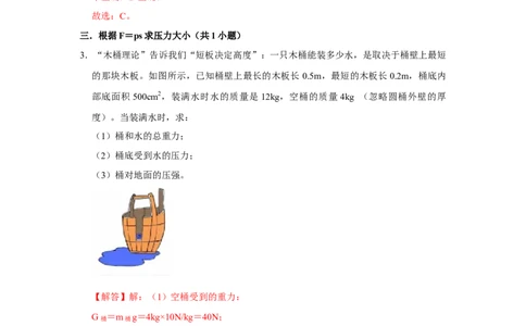 赠送：第9章压强和浮力（易错60题41大考点）（教师版）-八年级物理下册同步精品讲义（苏科版2025）_8下-初中物理苏科版(4)_06讲义