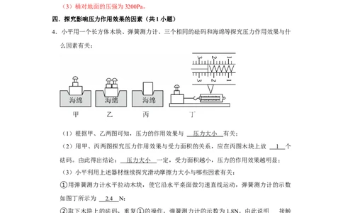 赠送：第9章压强和浮力（易错60题41大考点）（教师版）-八年级物理下册同步精品讲义（苏科版2025）_8下-初中物理苏科版(4)_06讲义