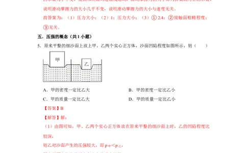 赠送：第9章压强和浮力（易错60题41大考点）（教师版）-八年级物理下册同步精品讲义（苏科版2025）_8下-初中物理苏科版(4)_06讲义