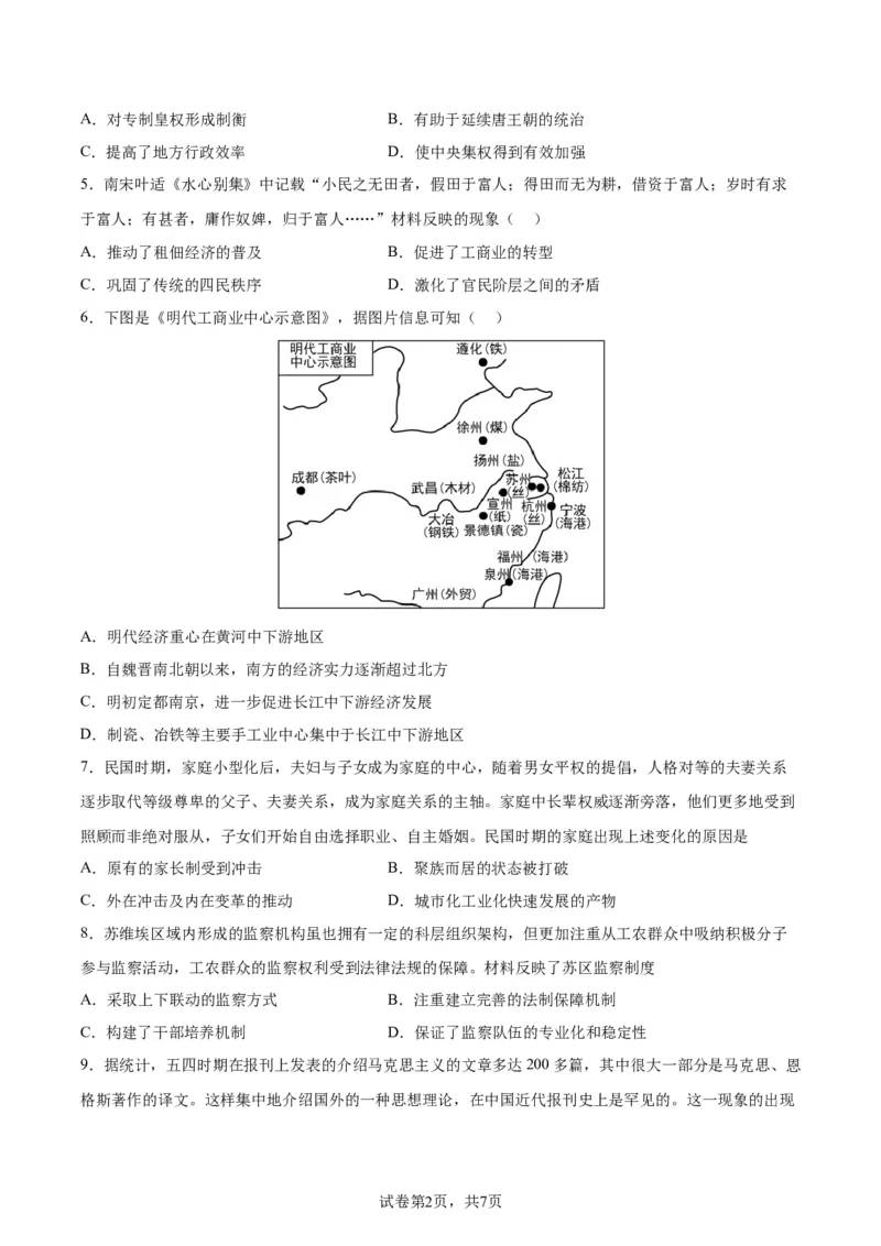 阶段性检测卷09纲要上下册（中国史+世界史）（原卷版）_07高考历史_新高考复习资料_2024年新高考复习资料_一轮复习资料_完2024年高考历史一轮复习考点通关卷（新高考通用）