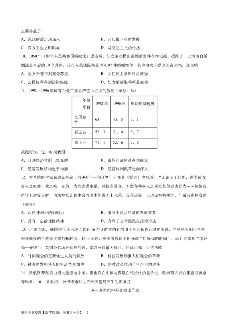 阶段性检测卷09纲要上下册（中国史+世界史）（原卷版）_07高考历史_新高考复习资料_2024年新高考复习资料_一轮复习资料_完2024年高考历史一轮复习考点通关卷（新高考通用）