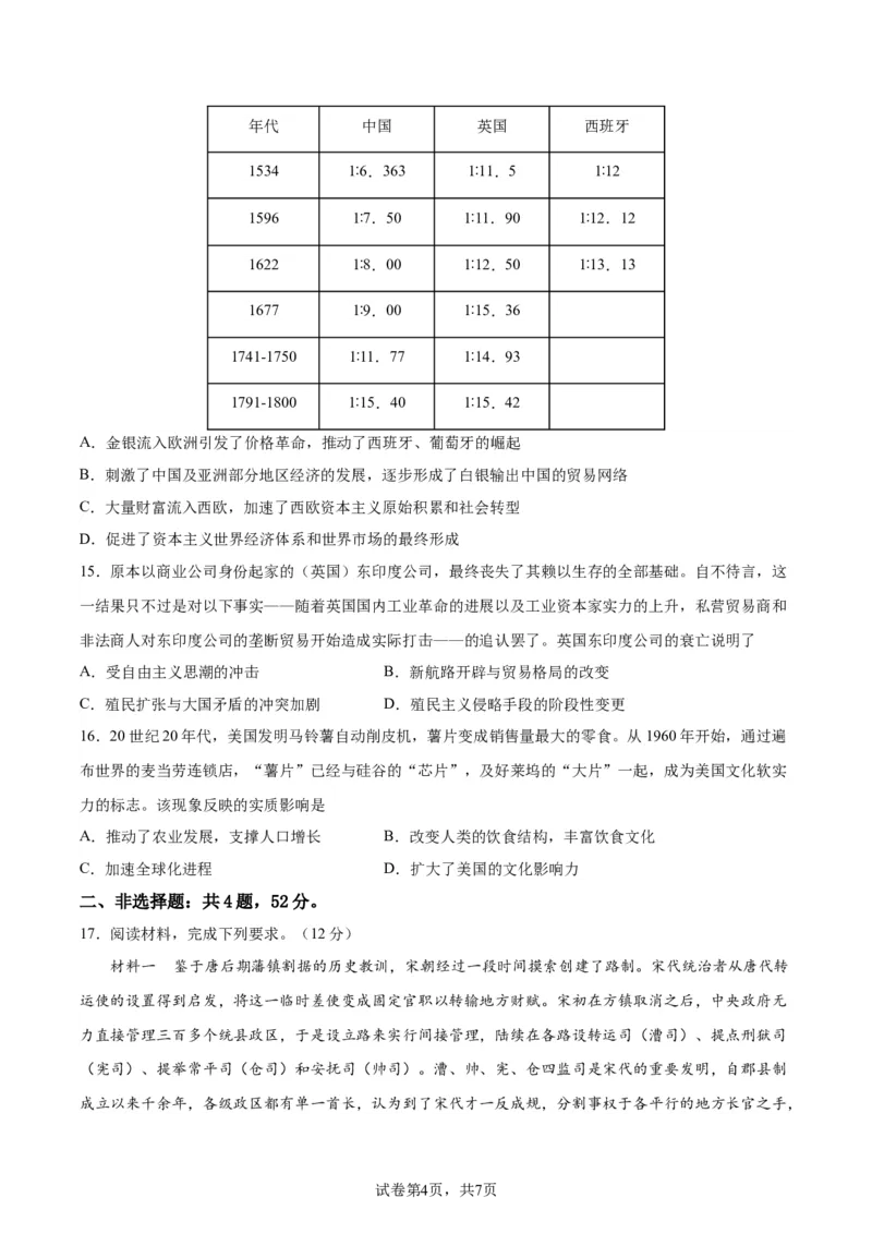 阶段性检测卷09纲要上下册（中国史+世界史）（原卷版）_07高考历史_新高考复习资料_2024年新高考复习资料_一轮复习资料_完2024年高考历史一轮复习考点通关卷（新高考通用）