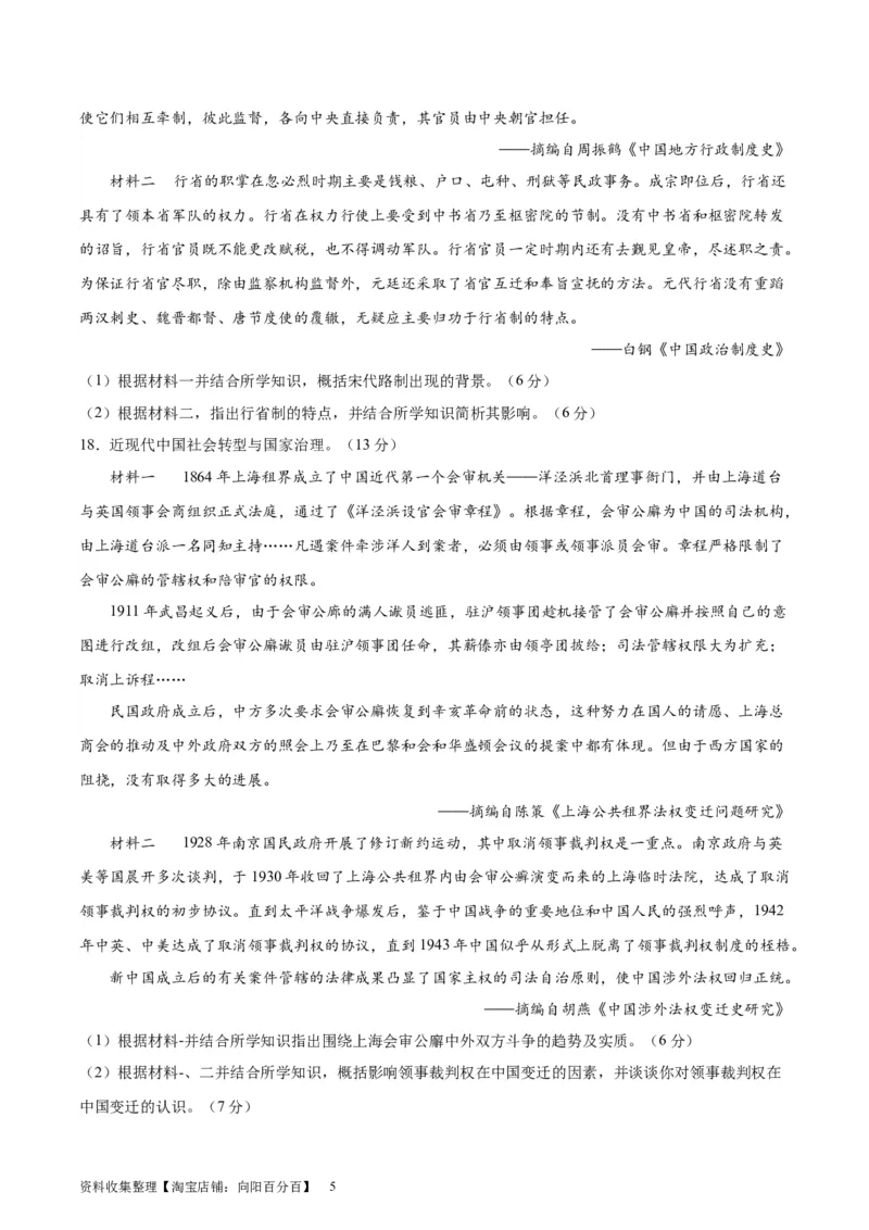 阶段性检测卷09纲要上下册（中国史+世界史）（原卷版）_07高考历史_新高考复习资料_2024年新高考复习资料_一轮复习资料_完2024年高考历史一轮复习考点通关卷（新高考通用）