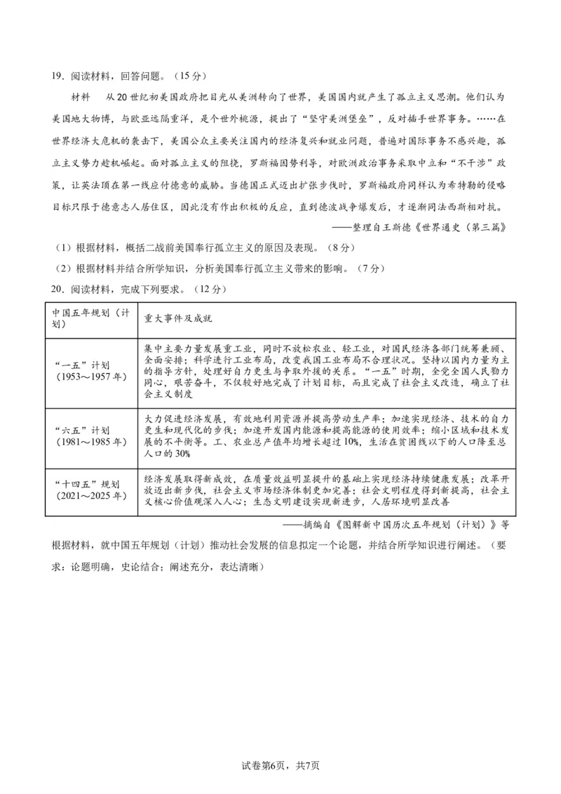 阶段性检测卷09纲要上下册（中国史+世界史）（原卷版）_07高考历史_新高考复习资料_2024年新高考复习资料_一轮复习资料_完2024年高考历史一轮复习考点通关卷（新高考通用）