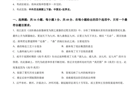 阶段性检测卷09纲要上下册（中国史+世界史）（原卷版）_07高考历史_新高考复习资料_2024年新高考复习资料_一轮复习资料_完2024年高考历史一轮复习考点通关卷（新高考通用）