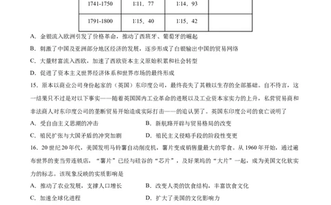 阶段性检测卷09纲要上下册（中国史+世界史）（原卷版）_07高考历史_新高考复习资料_2024年新高考复习资料_一轮复习资料_完2024年高考历史一轮复习考点通关卷（新高考通用）