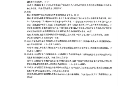 驻马店市2022-2023学年度高三年级期末统一考试历史参考答案_07高考历史_历史高考模拟题_旧高考_2023年_河南省驻马店市2022-2023学年高三上学期1月期末历史