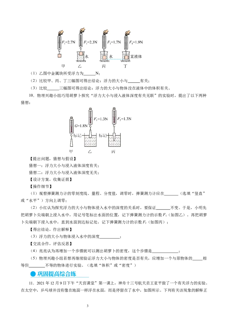 9.4浮力（第1课时）（分层作业）原卷版(1)_8下-初中物理苏科版(4)_01课件+练习_9.4+浮力（第1课时）（分层作业）-上好课八年级物理下册同步高效课堂（苏科版2024）