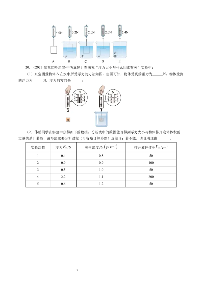 9.4浮力（第1课时）（分层作业）原卷版(1)_8下-初中物理苏科版(4)_01课件+练习_9.4+浮力（第1课时）（分层作业）-上好课八年级物理下册同步高效课堂（苏科版2024）