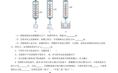 9.4浮力（第1课时）（分层作业）原卷版(1)_8下-初中物理苏科版(4)_01课件+练习_9.4+浮力（第1课时）（分层作业）-上好课八年级物理下册同步高效课堂（苏科版2024）