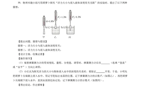 9.4浮力（第1课时）（分层作业）原卷版(1)_8下-初中物理苏科版(4)_01课件+练习_9.4+浮力（第1课时）（分层作业）-上好课八年级物理下册同步高效课堂（苏科版2024）