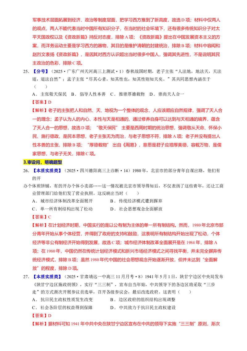 题型觉醒01历史选择题解题思路与方法（练习）（解析版）_07高考历史_2025年新高考资料_二轮复习_上好课2025年高考历史二轮复习讲练测（新高考通用）3379861