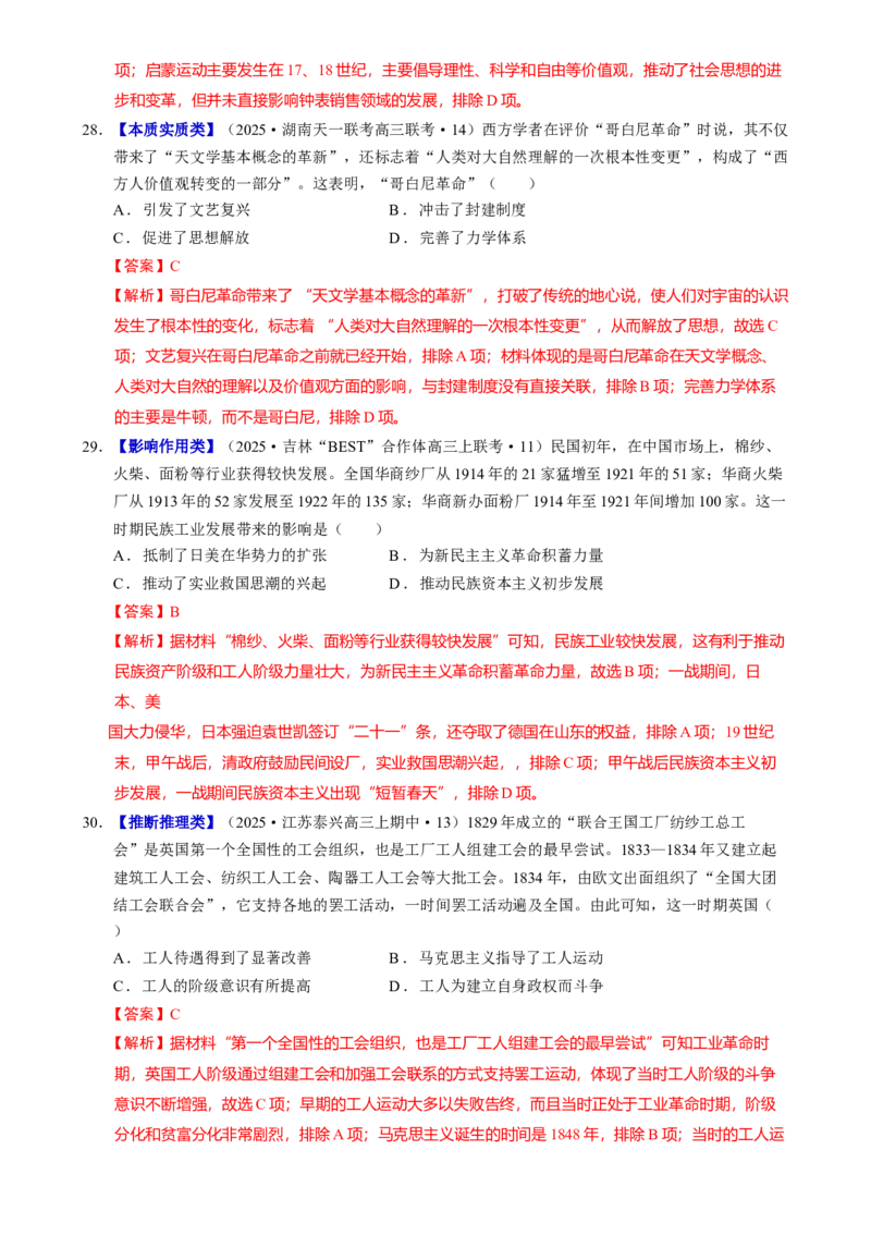 题型觉醒01历史选择题解题思路与方法（练习）（解析版）_07高考历史_2025年新高考资料_二轮复习_上好课2025年高考历史二轮复习讲练测（新高考通用）3379861