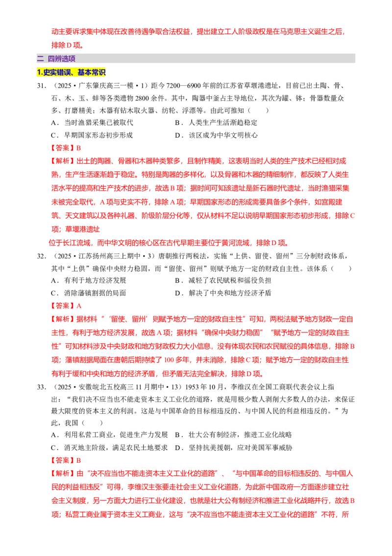 题型觉醒01历史选择题解题思路与方法（练习）（解析版）_07高考历史_2025年新高考资料_二轮复习_上好课2025年高考历史二轮复习讲练测（新高考通用）3379861