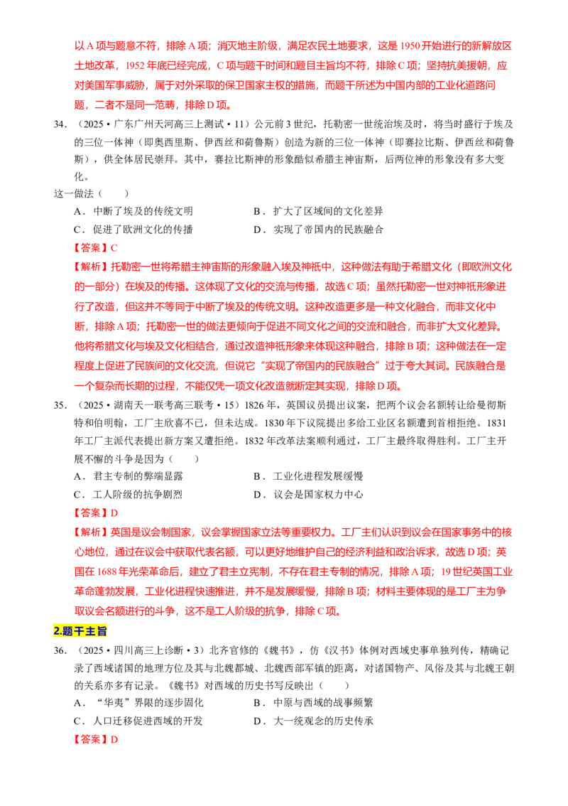 题型觉醒01历史选择题解题思路与方法（练习）（解析版）_07高考历史_2025年新高考资料_二轮复习_上好课2025年高考历史二轮复习讲练测（新高考通用）3379861