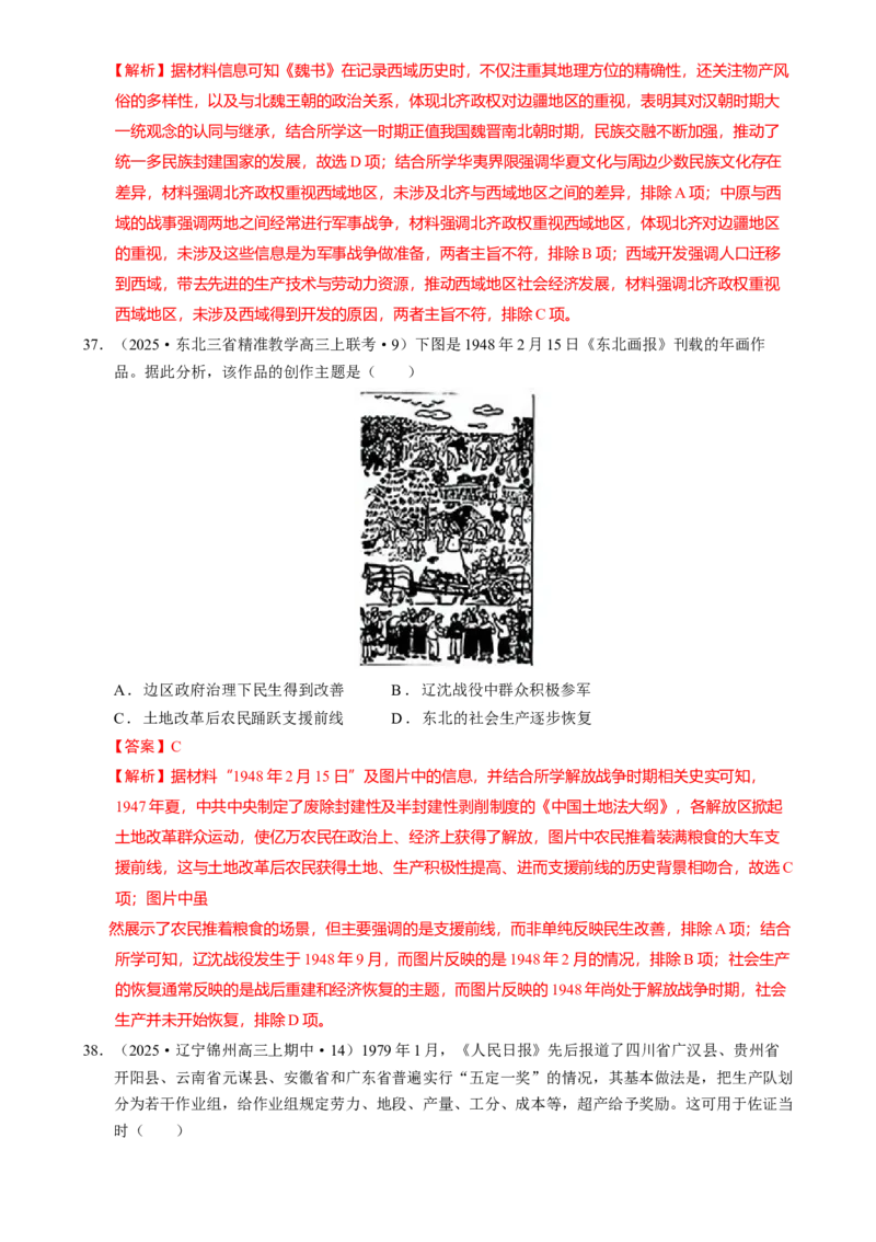 题型觉醒01历史选择题解题思路与方法（练习）（解析版）_07高考历史_2025年新高考资料_二轮复习_上好课2025年高考历史二轮复习讲练测（新高考通用）3379861