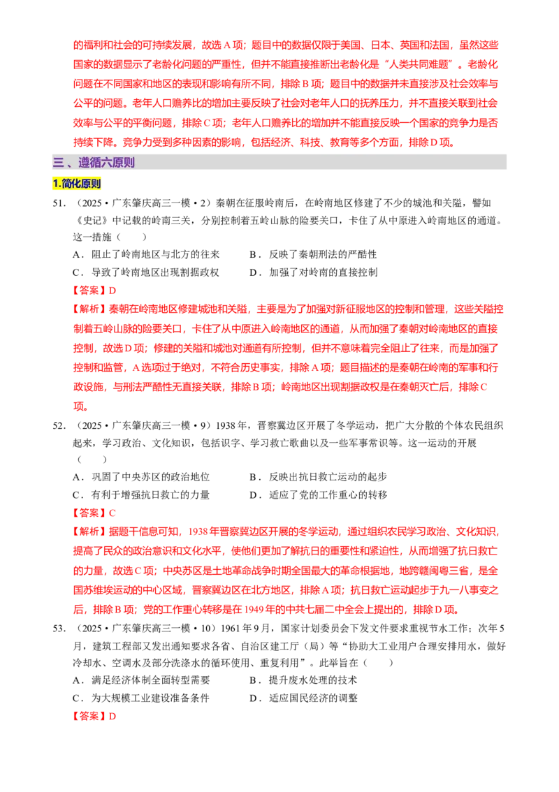 题型觉醒01历史选择题解题思路与方法（练习）（解析版）_07高考历史_2025年新高考资料_二轮复习_上好课2025年高考历史二轮复习讲练测（新高考通用）3379861