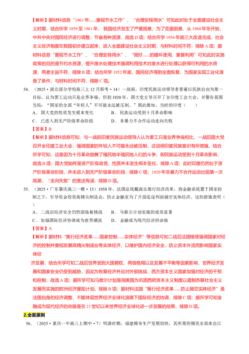 题型觉醒01历史选择题解题思路与方法（练习）（解析版）_07高考历史_2025年新高考资料_二轮复习_上好课2025年高考历史二轮复习讲练测（新高考通用）3379861