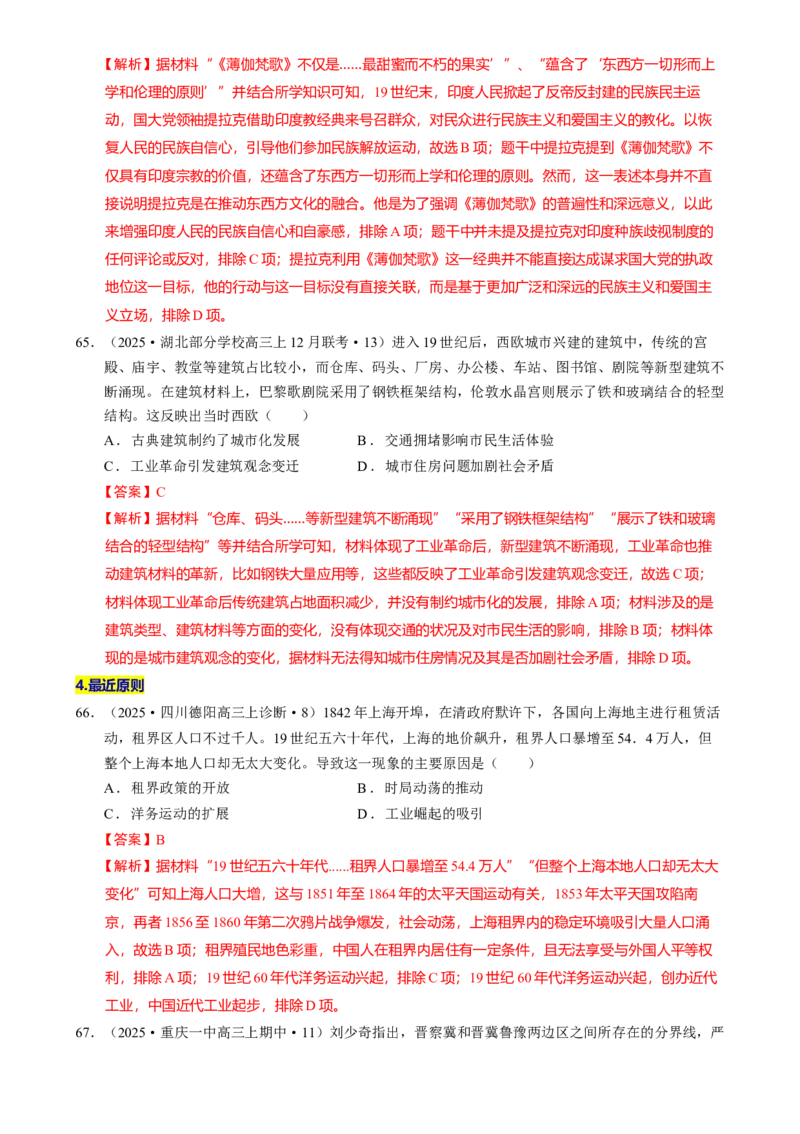 题型觉醒01历史选择题解题思路与方法（练习）（解析版）_07高考历史_2025年新高考资料_二轮复习_上好课2025年高考历史二轮复习讲练测（新高考通用）3379861