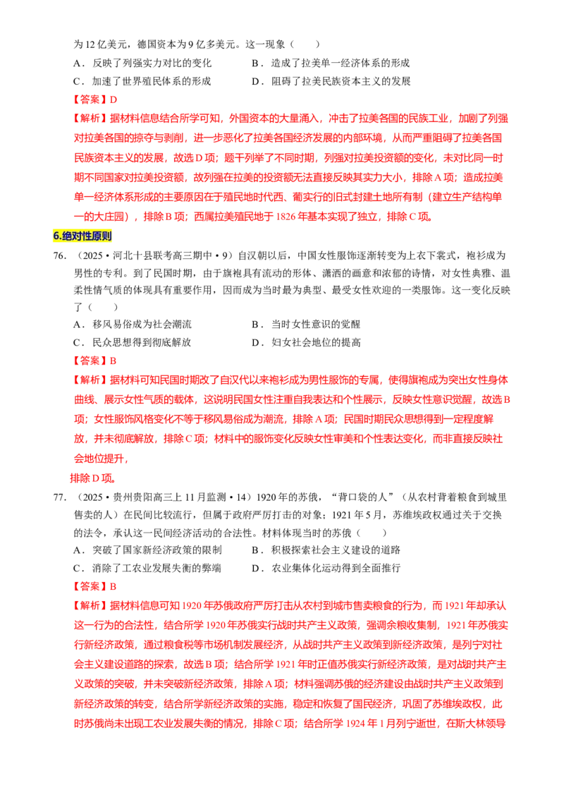 题型觉醒01历史选择题解题思路与方法（练习）（解析版）_07高考历史_2025年新高考资料_二轮复习_上好课2025年高考历史二轮复习讲练测（新高考通用）3379861