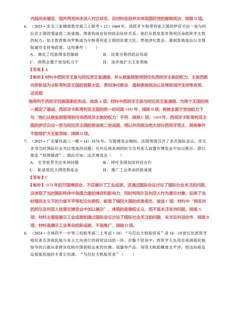 题型觉醒01历史选择题解题思路与方法（练习）（解析版）_07高考历史_2025年新高考资料_二轮复习_上好课2025年高考历史二轮复习讲练测（新高考通用）3379861