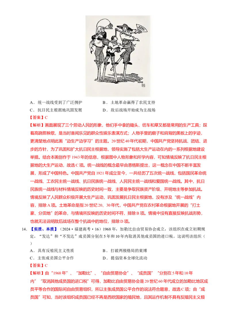 题型觉醒01历史选择题解题思路与方法（练习）（解析版）_07高考历史_2025年新高考资料_二轮复习_上好课2025年高考历史二轮复习讲练测（新高考通用）3379861