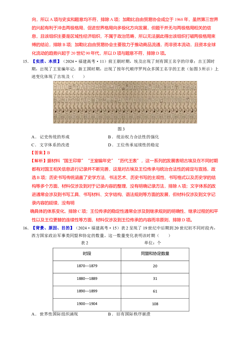 题型觉醒01历史选择题解题思路与方法（练习）（解析版）_07高考历史_2025年新高考资料_二轮复习_上好课2025年高考历史二轮复习讲练测（新高考通用）3379861