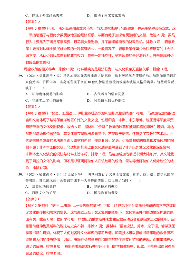题型觉醒01历史选择题解题思路与方法（练习）（解析版）_07高考历史_2025年新高考资料_二轮复习_上好课2025年高考历史二轮复习讲练测（新高考通用）3379861