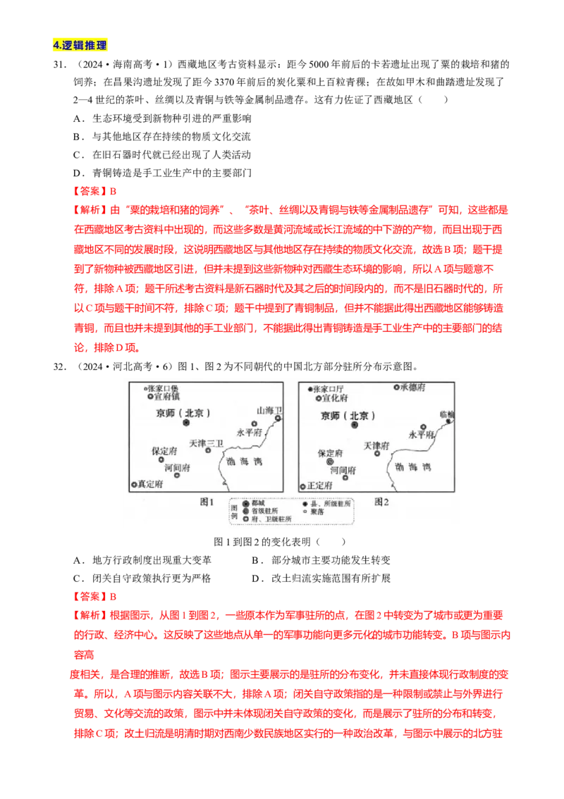 题型觉醒01历史选择题解题思路与方法（练习）（解析版）_07高考历史_2025年新高考资料_二轮复习_上好课2025年高考历史二轮复习讲练测（新高考通用）3379861