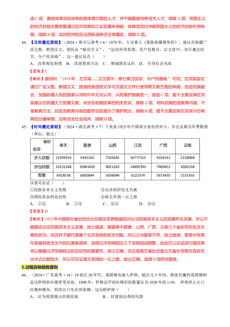 题型觉醒01历史选择题解题思路与方法（练习）（解析版）_07高考历史_2025年新高考资料_二轮复习_上好课2025年高考历史二轮复习讲练测（新高考通用）3379861