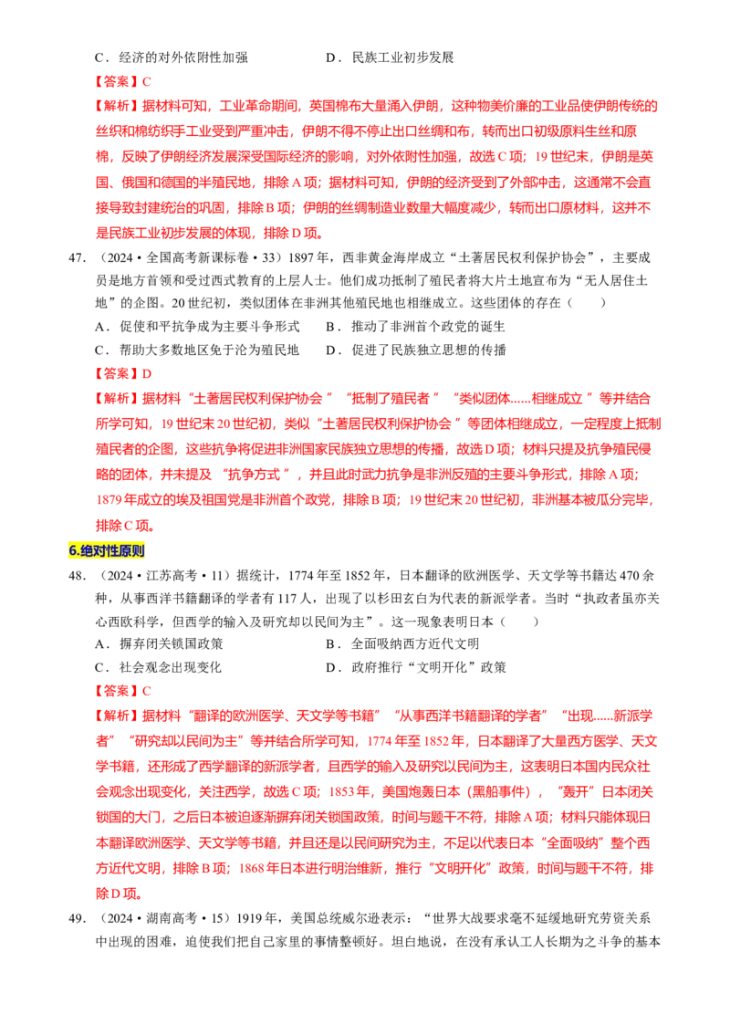 题型觉醒01历史选择题解题思路与方法（练习）（解析版）_07高考历史_2025年新高考资料_二轮复习_上好课2025年高考历史二轮复习讲练测（新高考通用）3379861