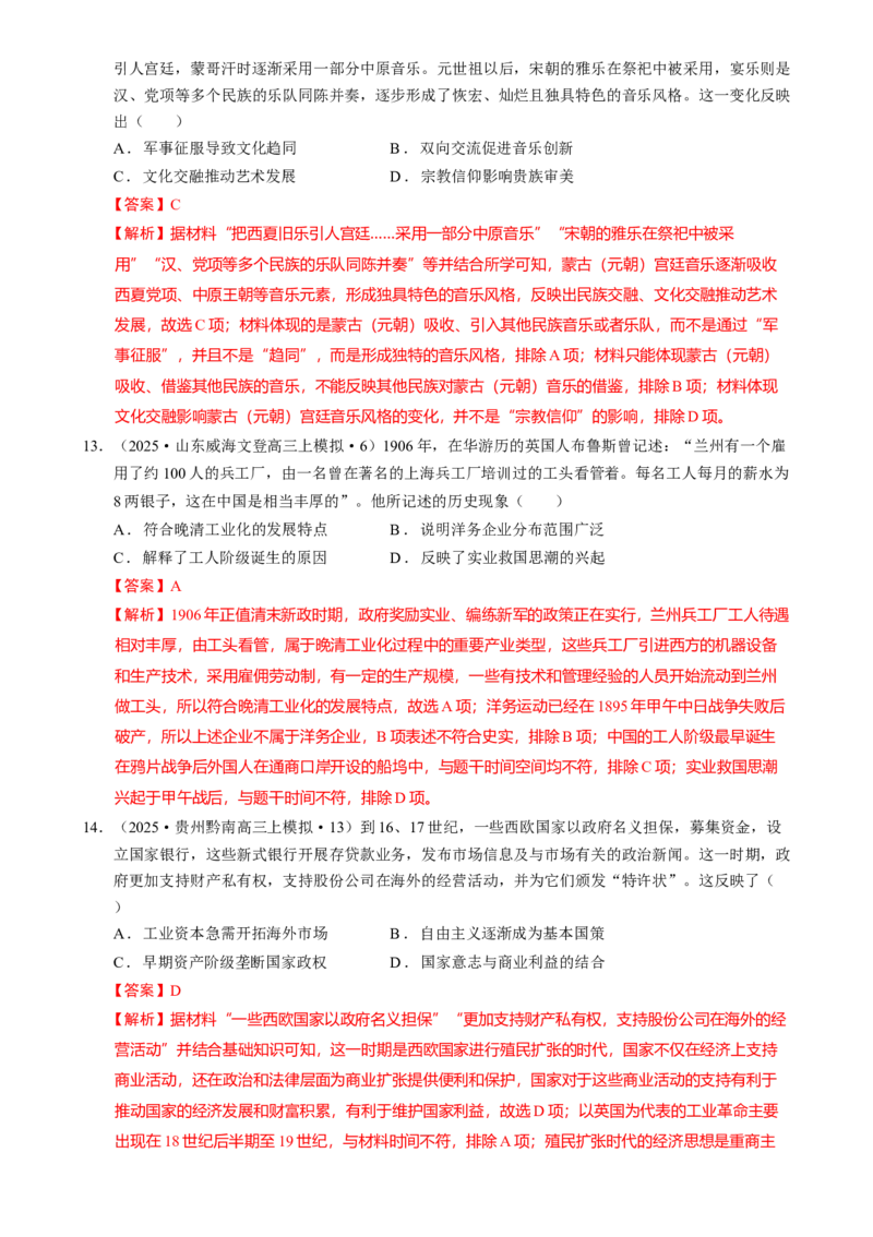 题型觉醒01历史选择题解题思路与方法（练习）（解析版）_07高考历史_2025年新高考资料_二轮复习_上好课2025年高考历史二轮复习讲练测（新高考通用）3379861