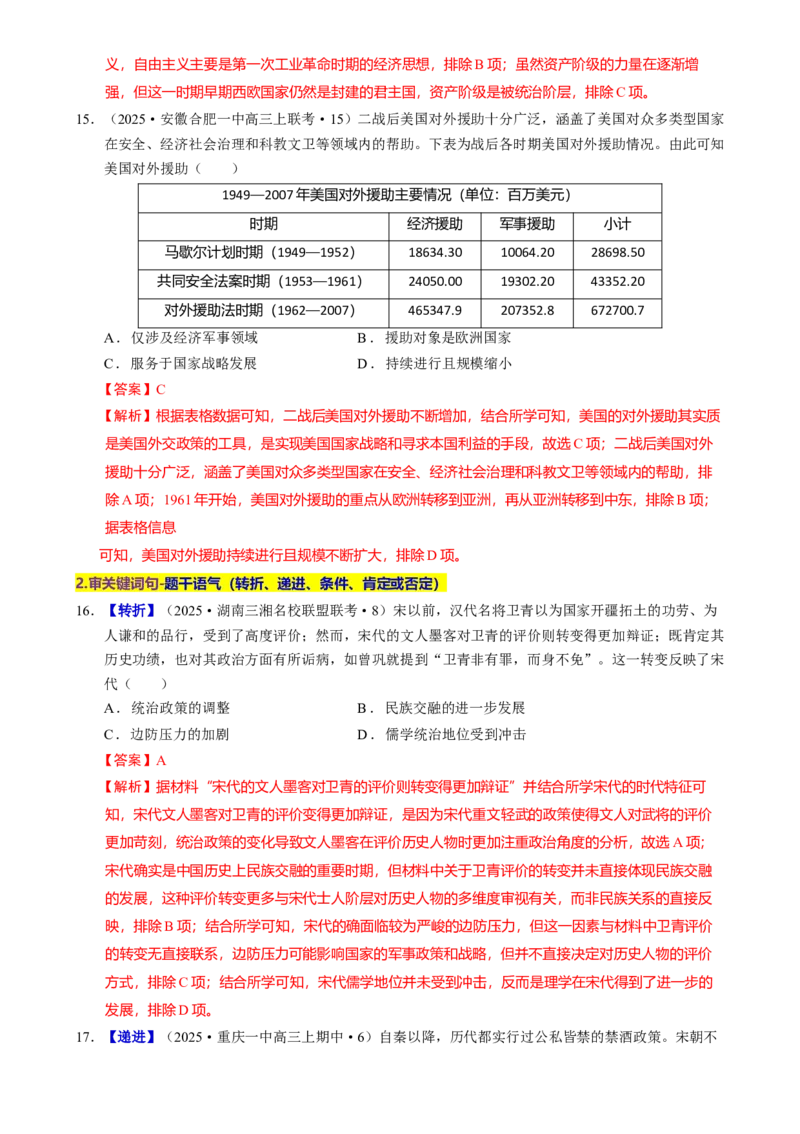 题型觉醒01历史选择题解题思路与方法（练习）（解析版）_07高考历史_2025年新高考资料_二轮复习_上好课2025年高考历史二轮复习讲练测（新高考通用）3379861