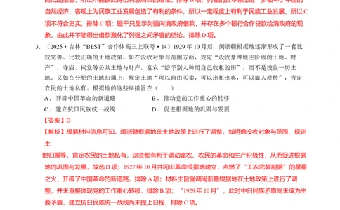 题型觉醒01历史选择题解题思路与方法（练习）（解析版）_07高考历史_2025年新高考资料_二轮复习_上好课2025年高考历史二轮复习讲练测（新高考通用）3379861