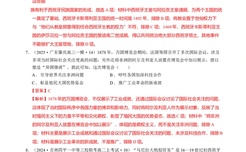 题型觉醒01历史选择题解题思路与方法（练习）（解析版）_07高考历史_2025年新高考资料_二轮复习_上好课2025年高考历史二轮复习讲练测（新高考通用）3379861