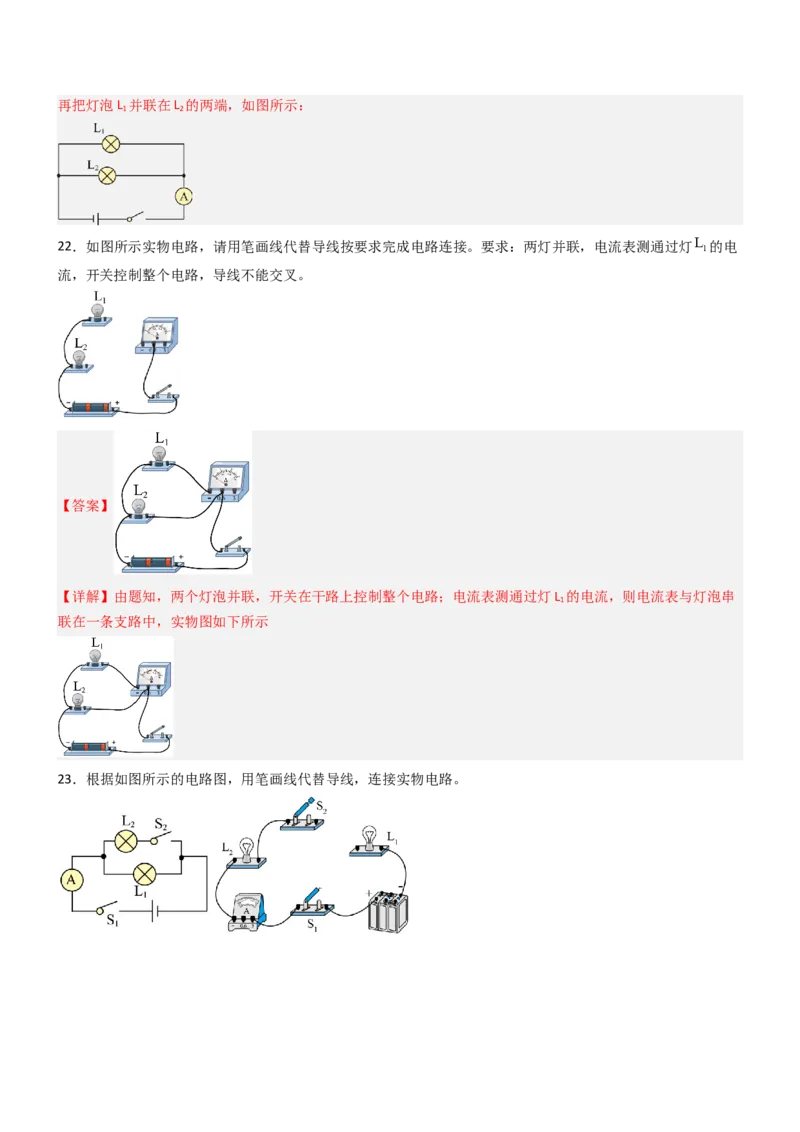 三、电流和电流表（重难点训练）（解析版）_9上-初中物理苏科版(4)_04讲义（更新中）_三、电流和电流表（六大题型）（重难点训练）物理苏科版2024九年级上册