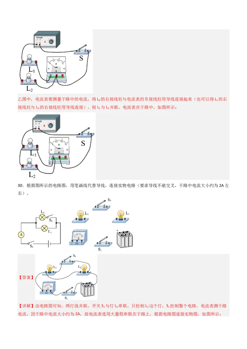 三、电流和电流表（重难点训练）（解析版）_9上-初中物理苏科版(4)_04讲义（更新中）_三、电流和电流表（六大题型）（重难点训练）物理苏科版2024九年级上册