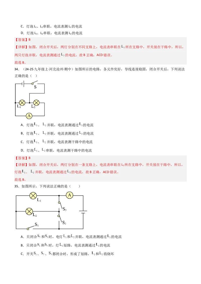 三、电流和电流表（重难点训练）（解析版）_9上-初中物理苏科版(4)_04讲义（更新中）_三、电流和电流表（六大题型）（重难点训练）物理苏科版2024九年级上册